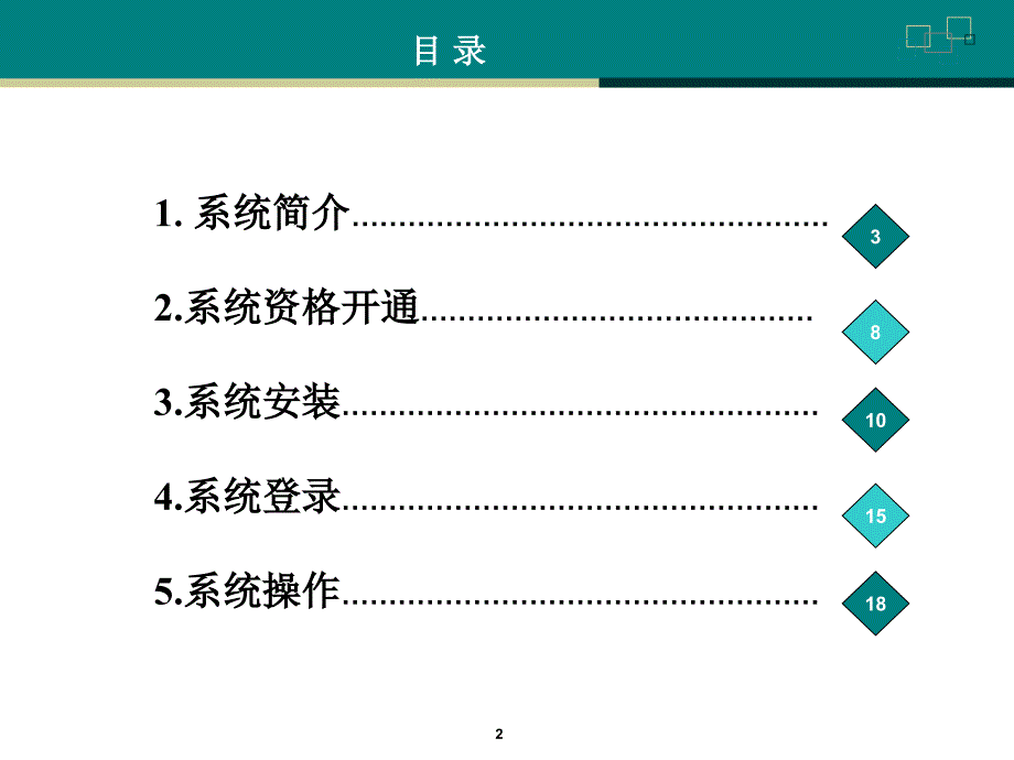 湖北国税网上办税系统操作培训材料.ppt_第2页