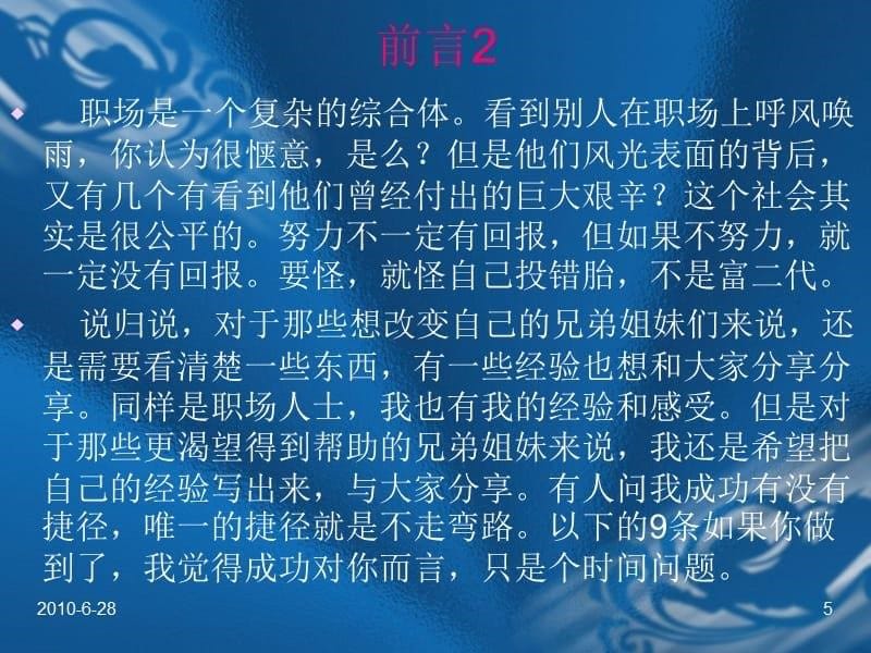 职场职业生涯成长与发展材料.ppt_第5页