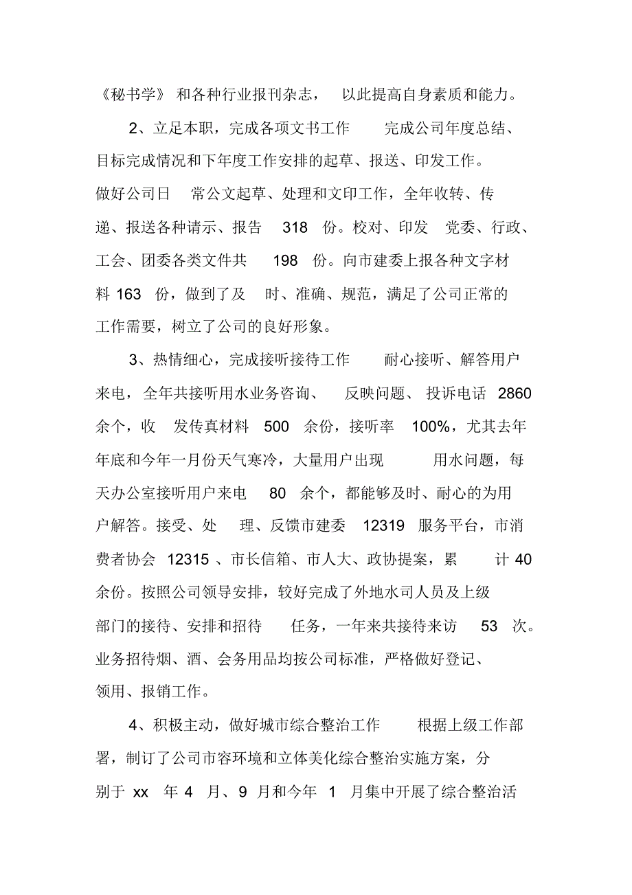 行政部年终工作总结500字 新编写_第2页