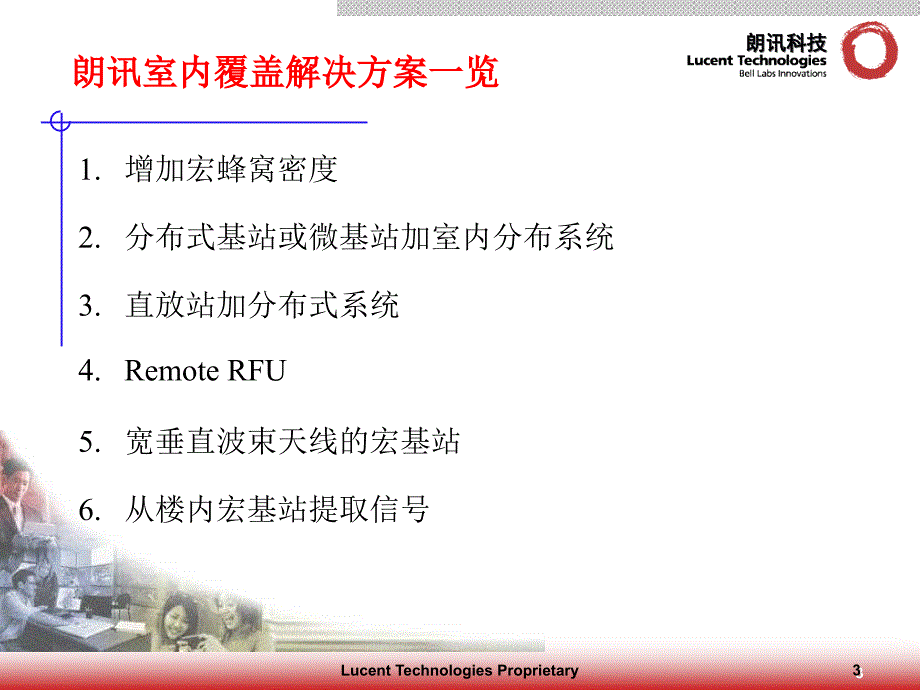 朗讯培训课程-朗讯公司CDMA网络室内覆盖相关建议材料.ppt_第3页