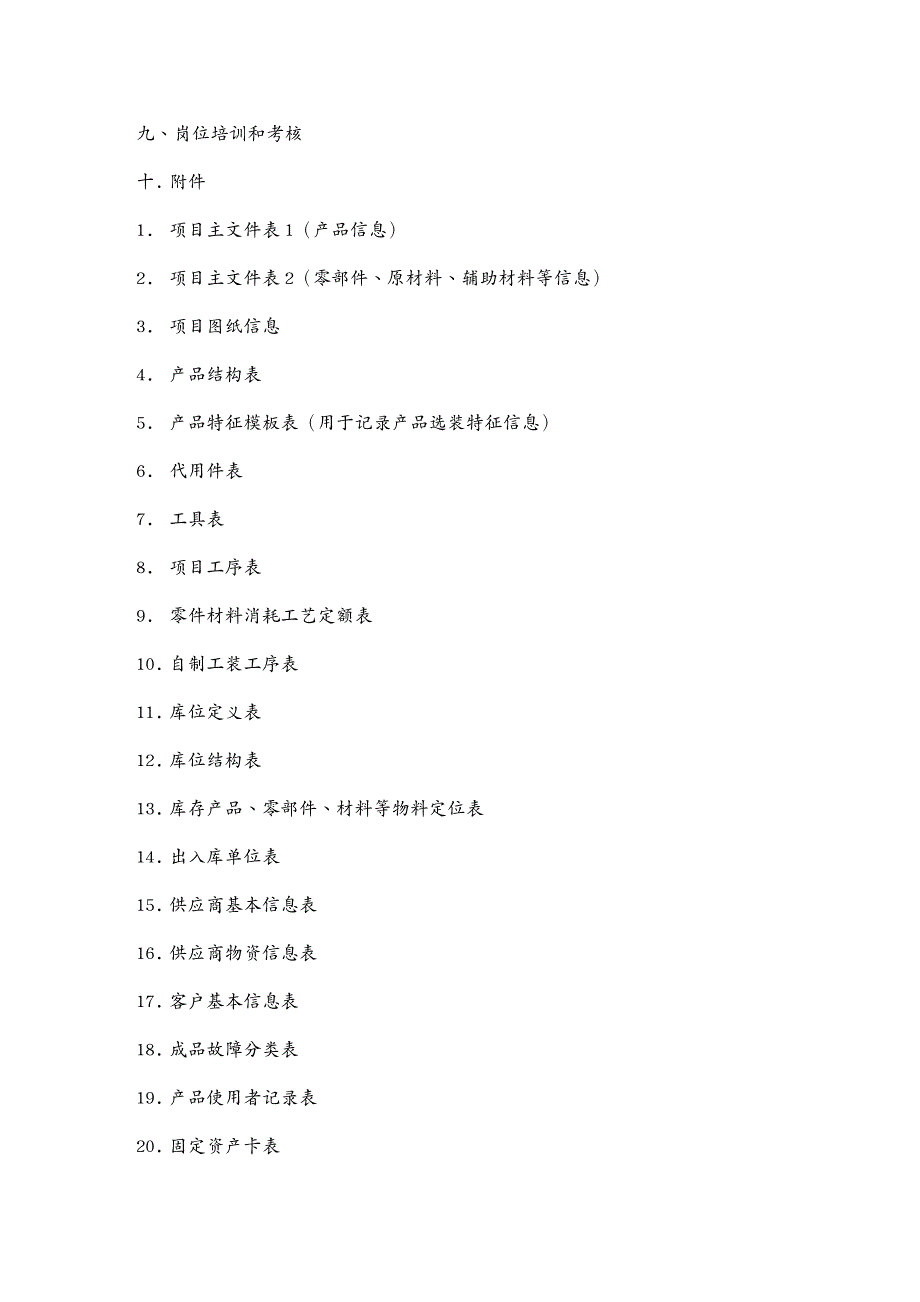 ERPMRP管理重磅推荐ERP实施手册_第3页