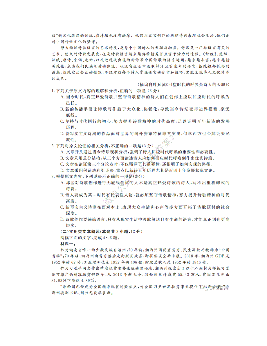 超级全能生2021届高三10月联考答案_第2页