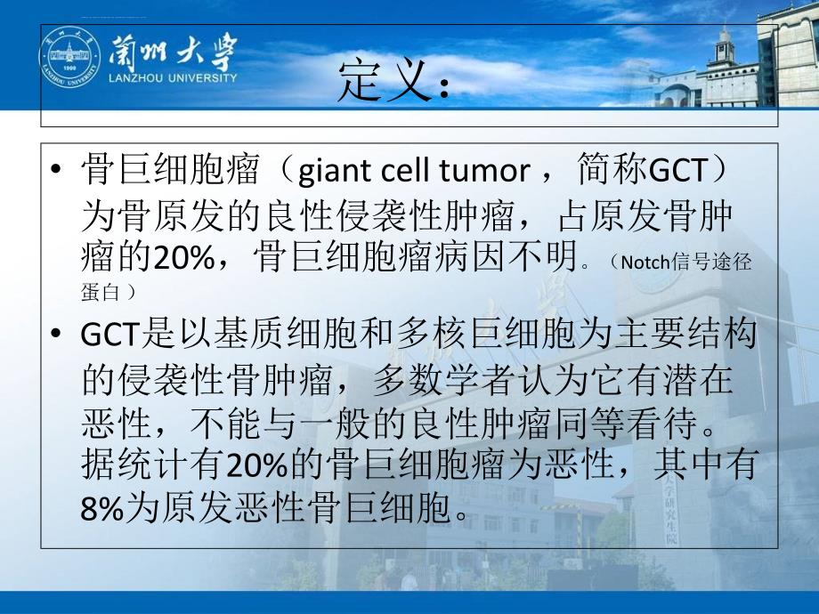 骨巨细胞瘤完整版本ppt课件_第2页