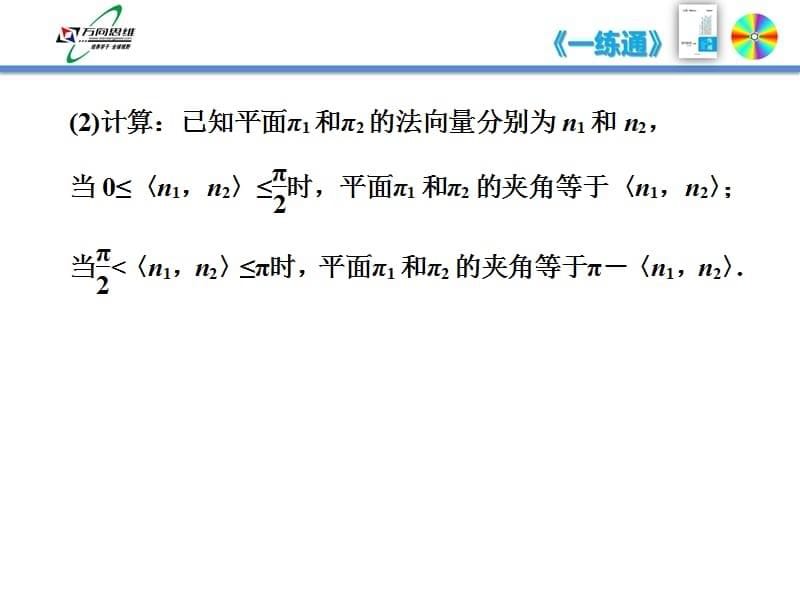 夹角的计算ppt课件_第5页