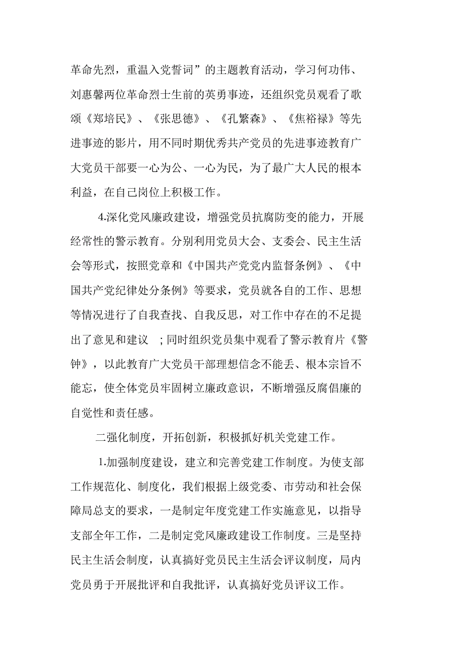 社会劳动保险管理局支部党建工作自查报告范文 新编写_第2页