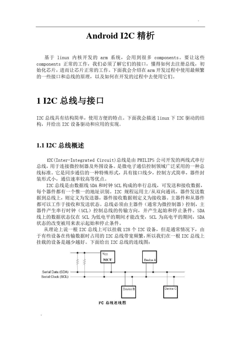 AndroidI2C精析-_第1页