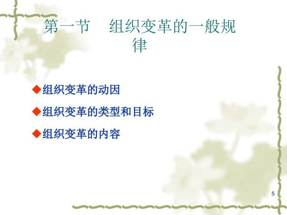 9组织变革与组织文化.ppt_第5页