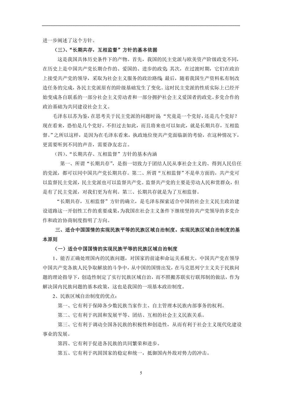 社会主义建设的方针政策讲义(doc 12页)_第5页