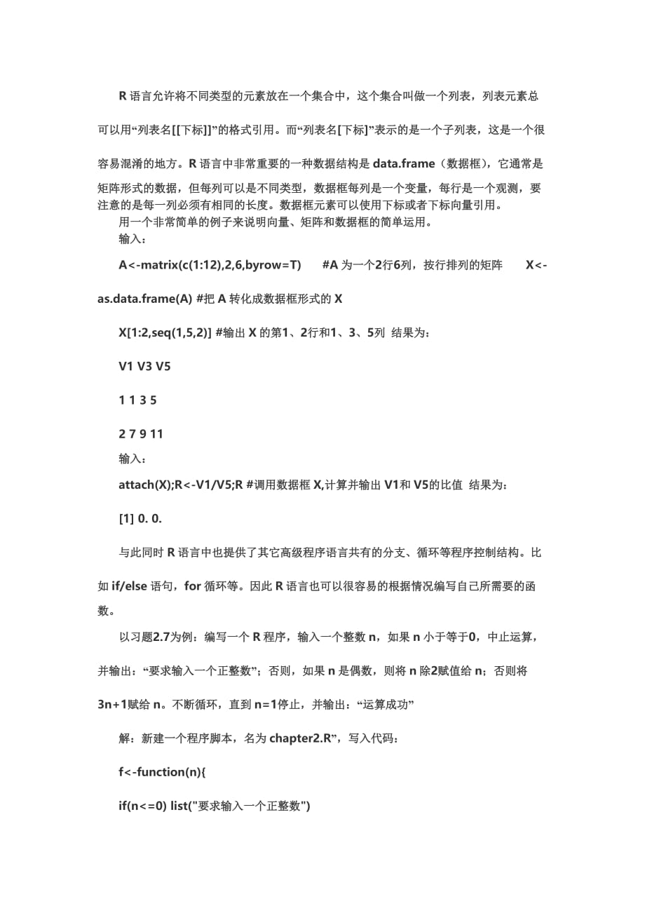 语言学习总结_第2页