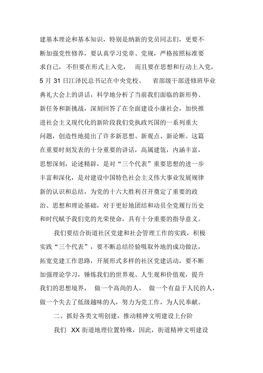 节日演讲稿-街道七一会议上的讲话 新编写_第2页