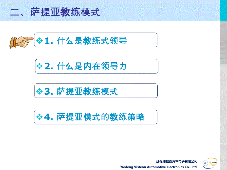 萨提亚之旅-培训心得材料.ppt_第4页