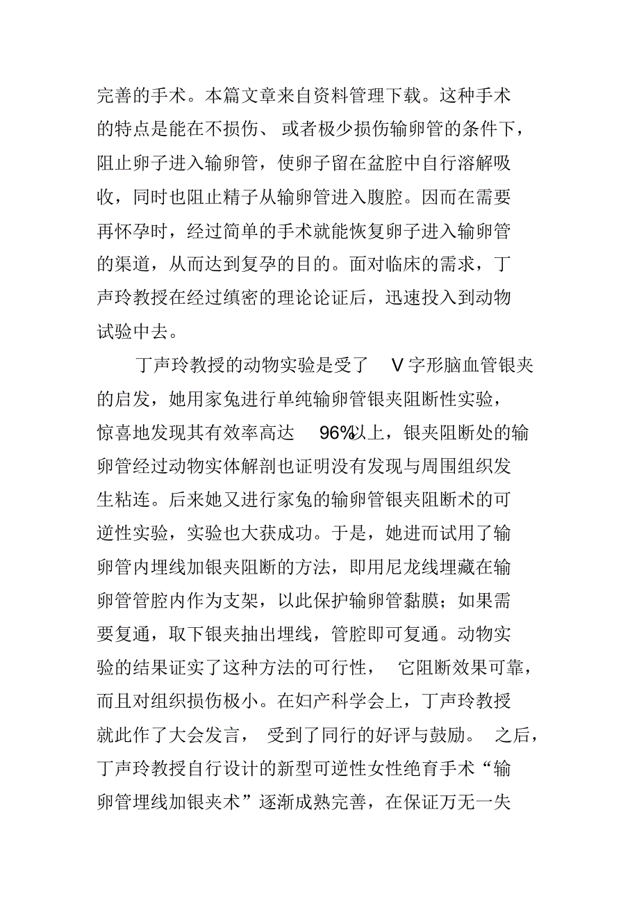 计划生育先进事迹材料(20212102085347) 新编写_第2页