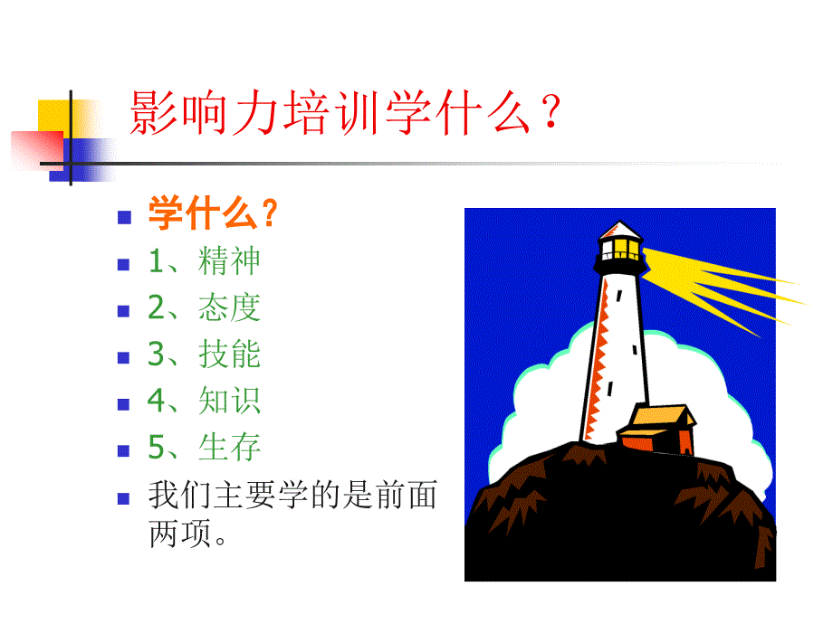 影响力培训.ppt_第2页