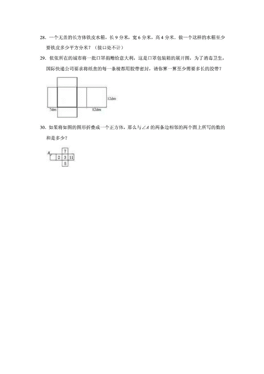 (最新)苏教版小学六年级数学上册第1章长方体和正方体单元测试题(附答案)共2套_第4页