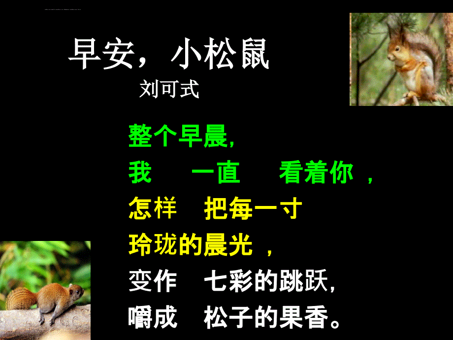 闲居初夏午睡起ppt课件_第2页