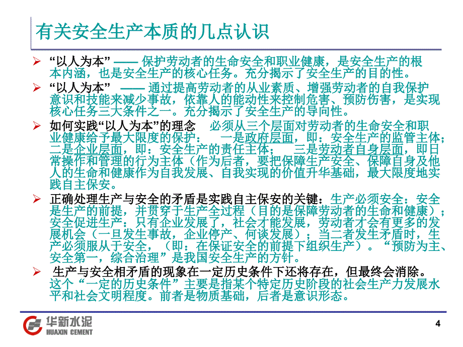 新员工安全教育培训讲义材料.ppt_第4页