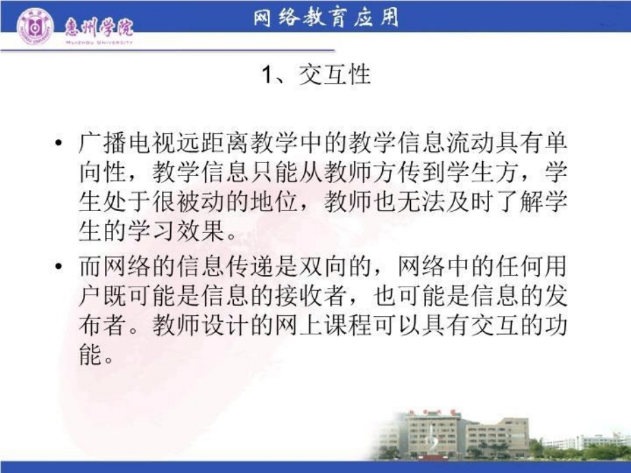 远程教学互联网的教育应用_第3页