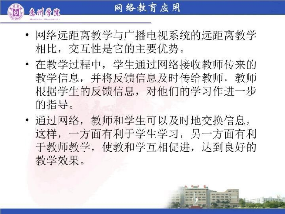 远程教学互联网的教育应用_第4页