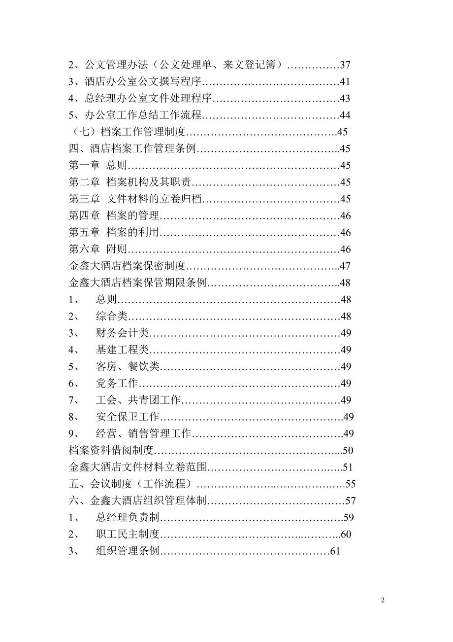 总经理办公室规章制度范本(doc 71页)_第2页