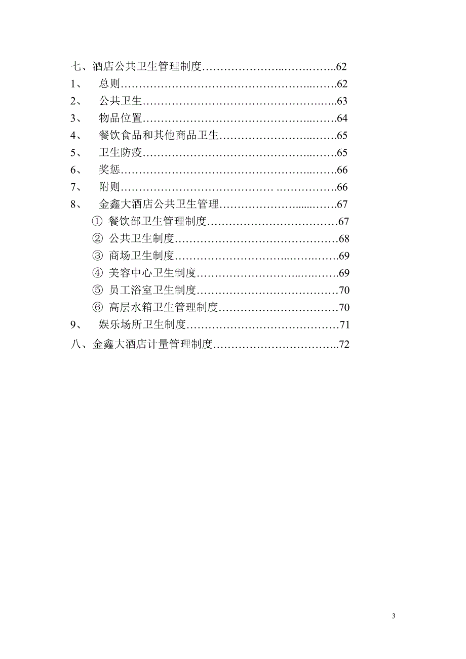 总经理办公室规章制度范本(doc 71页)_第3页