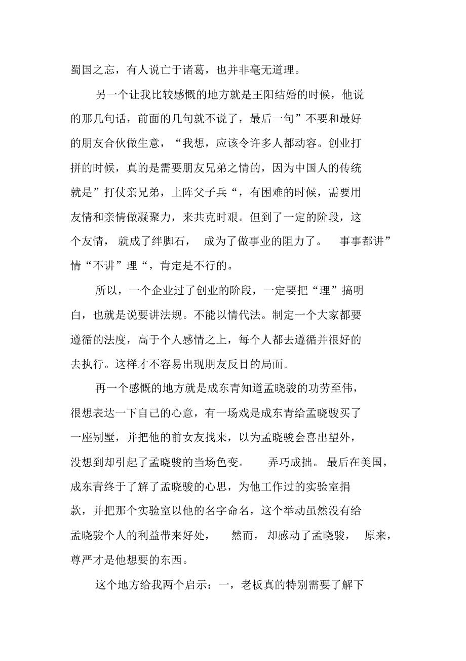 《中国合伙人》观后感_2 新编写_第3页