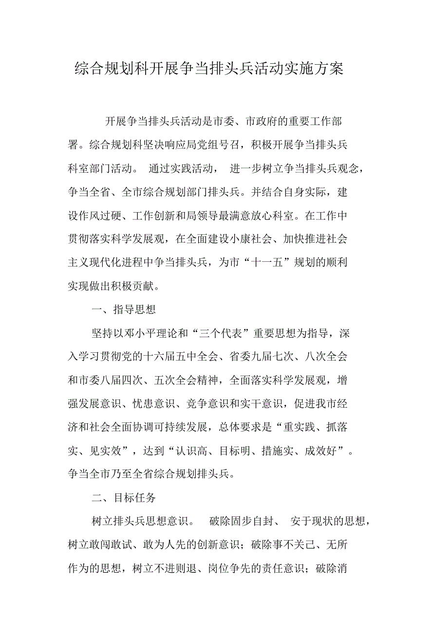 综合规划科开展争当排头兵活动实施方案 新编写_第1页