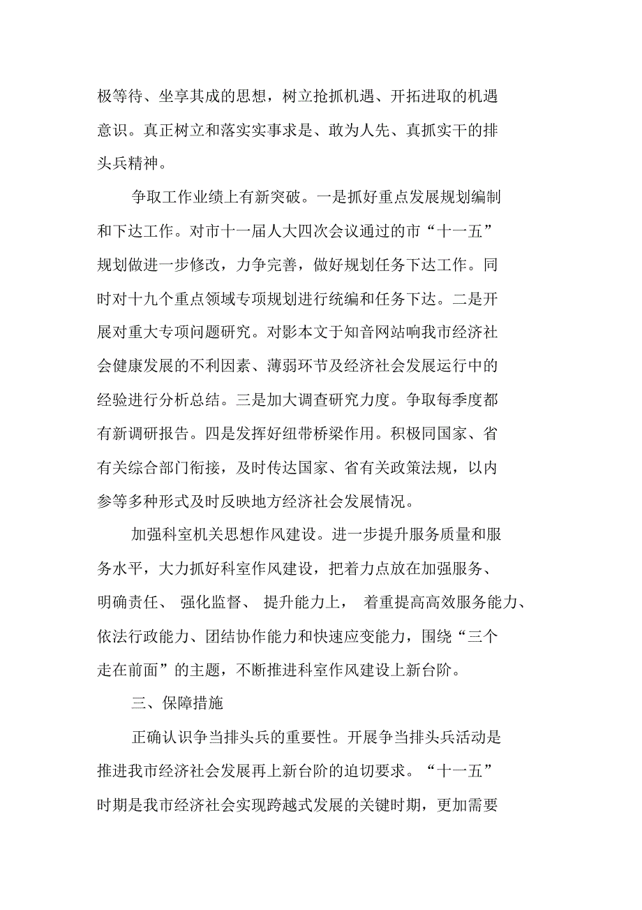 综合规划科开展争当排头兵活动实施方案 新编写_第2页