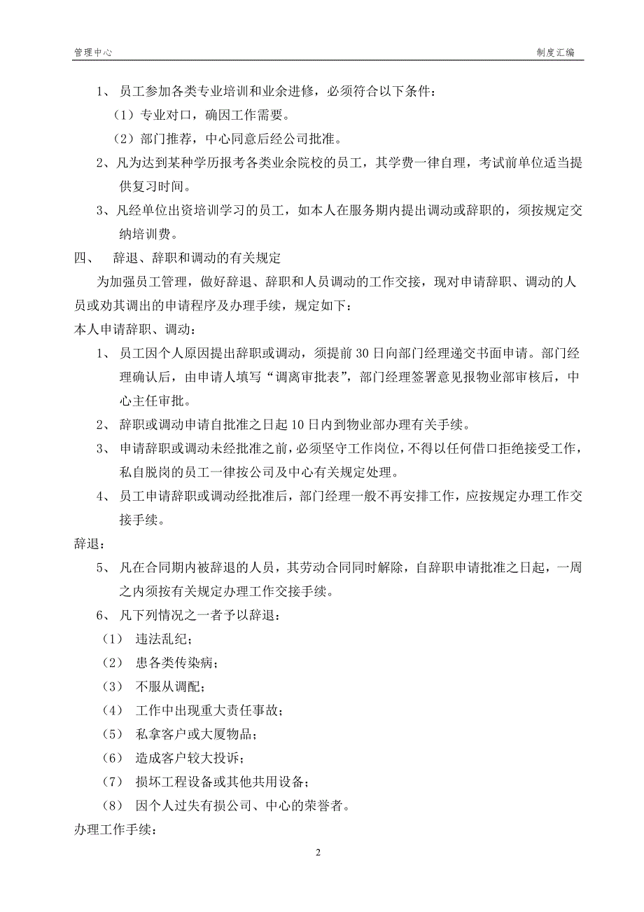 物业管理中心制度汇编(DOC 54页)_第2页