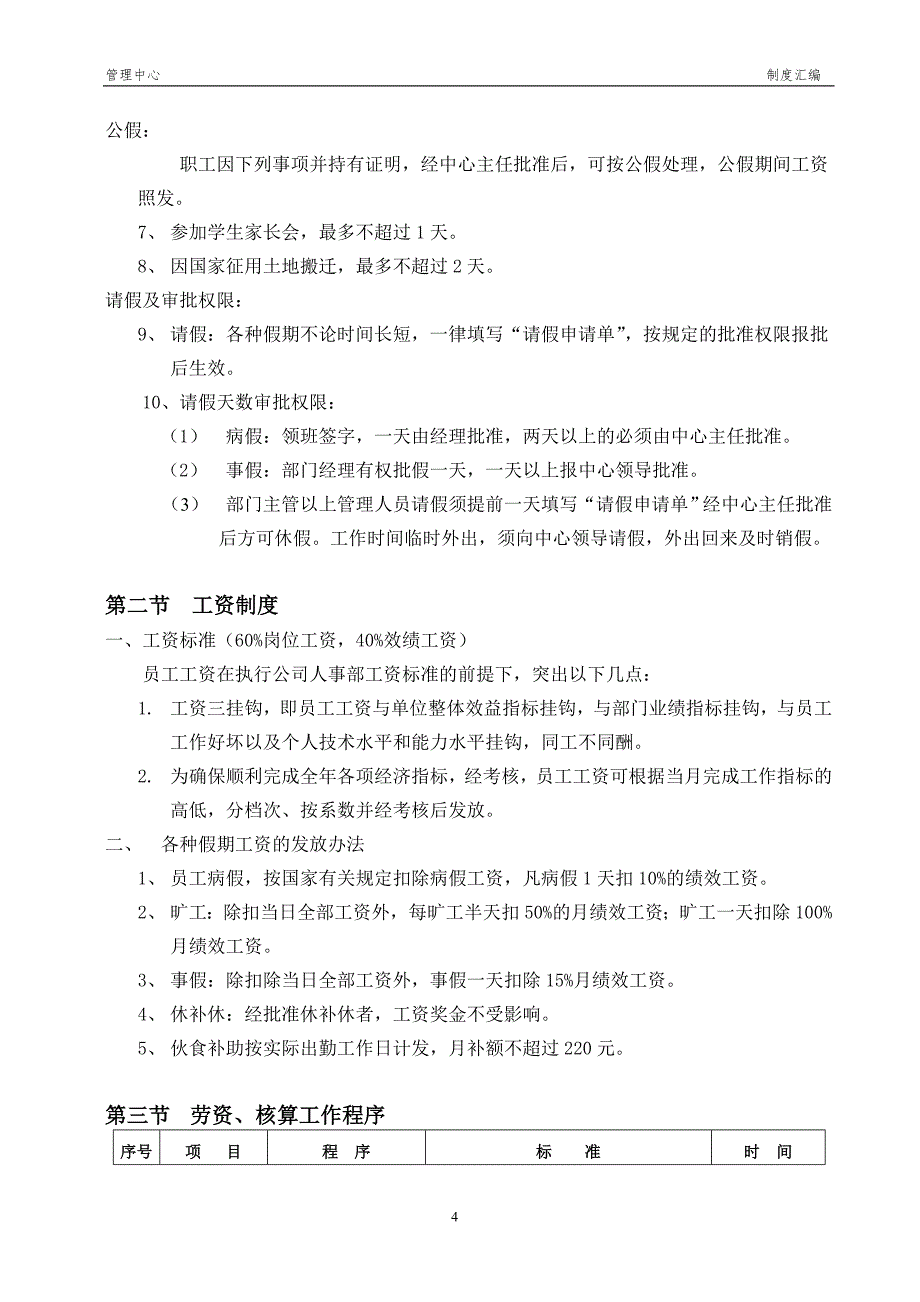 物业管理中心制度汇编(DOC 54页)_第4页