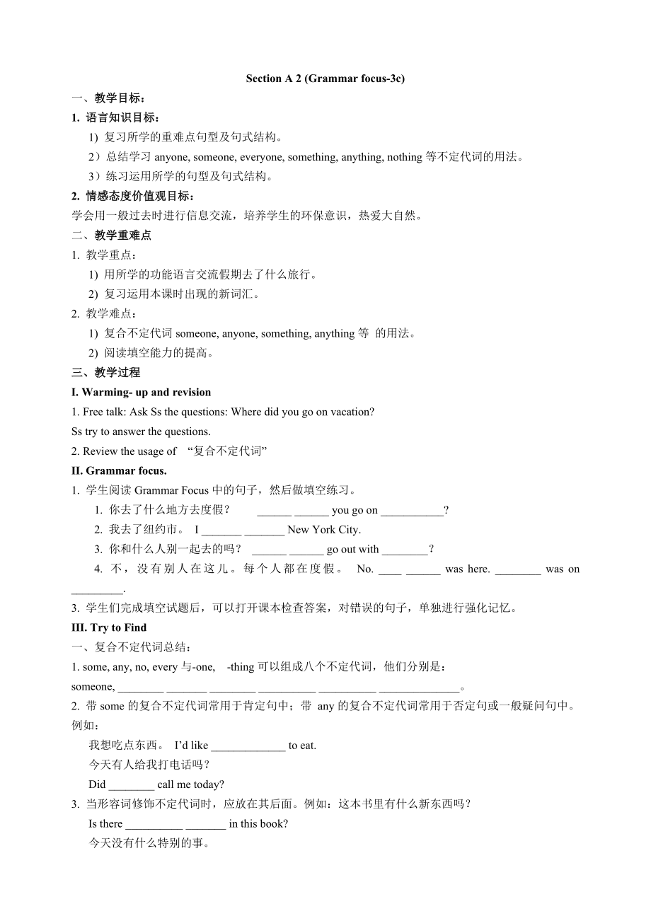 2018新人教版八年级英语上册教案_第3页