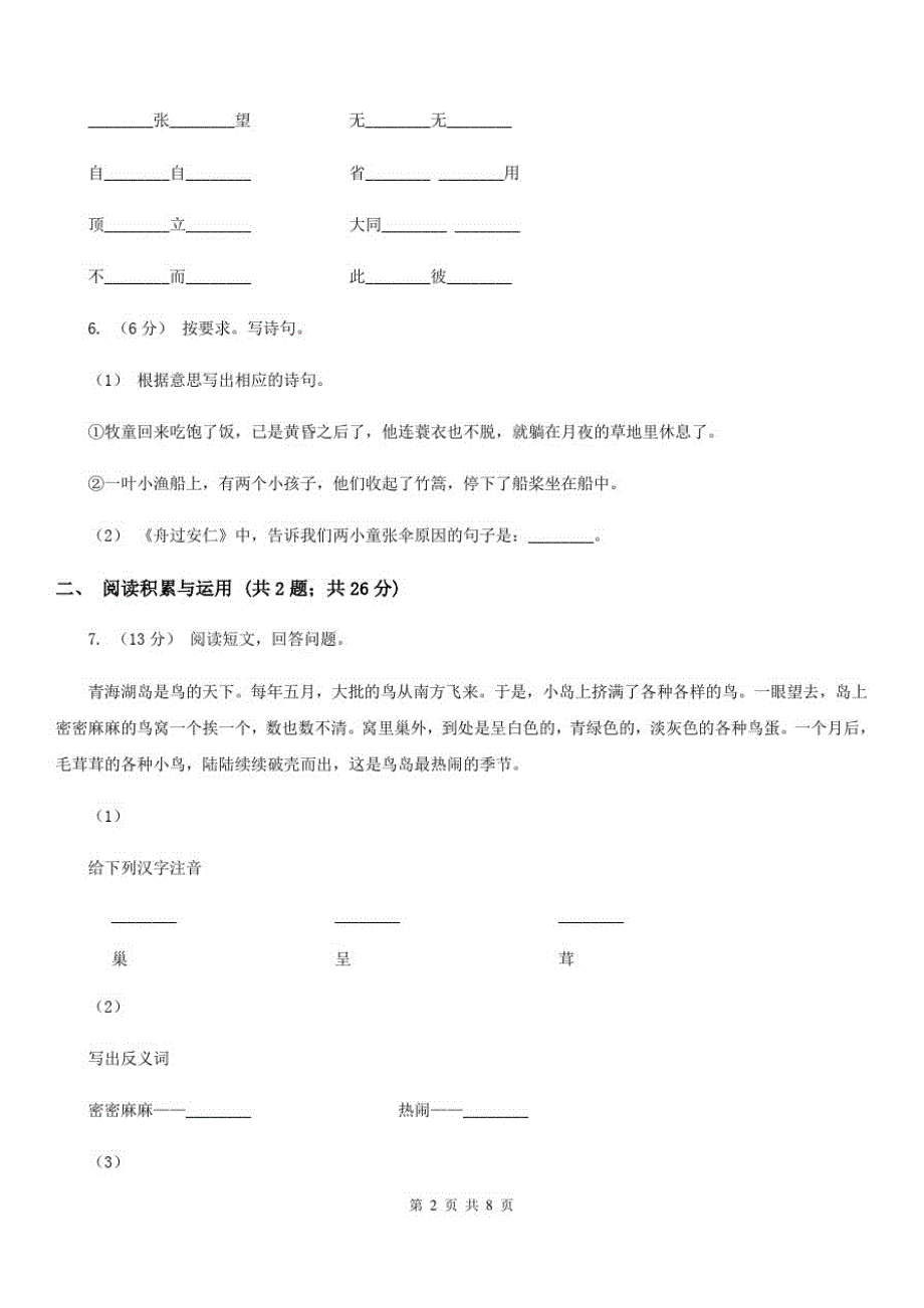 河南省濮阳市四年级下册语文期末复习测试卷(一)_第1页