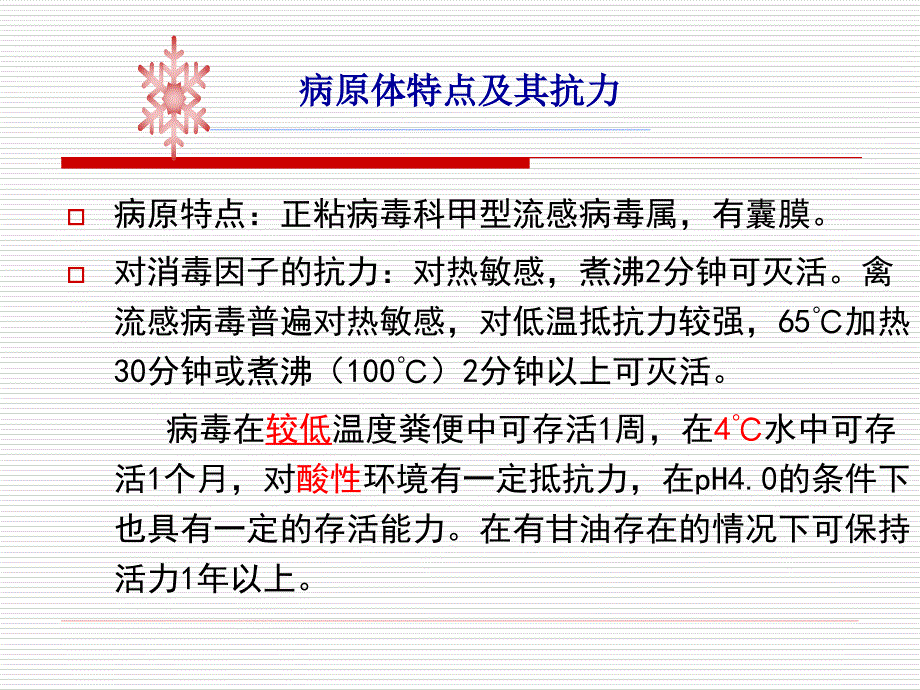 H7N9培训院感.ppt_第2页