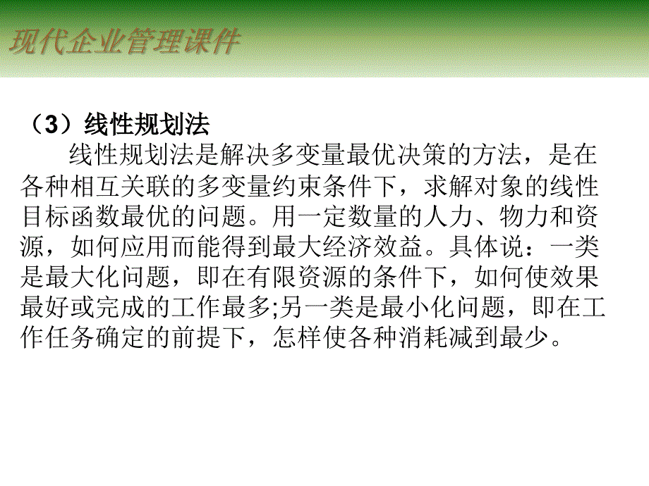 现代企业管理课件(PPT 43页)_第4页