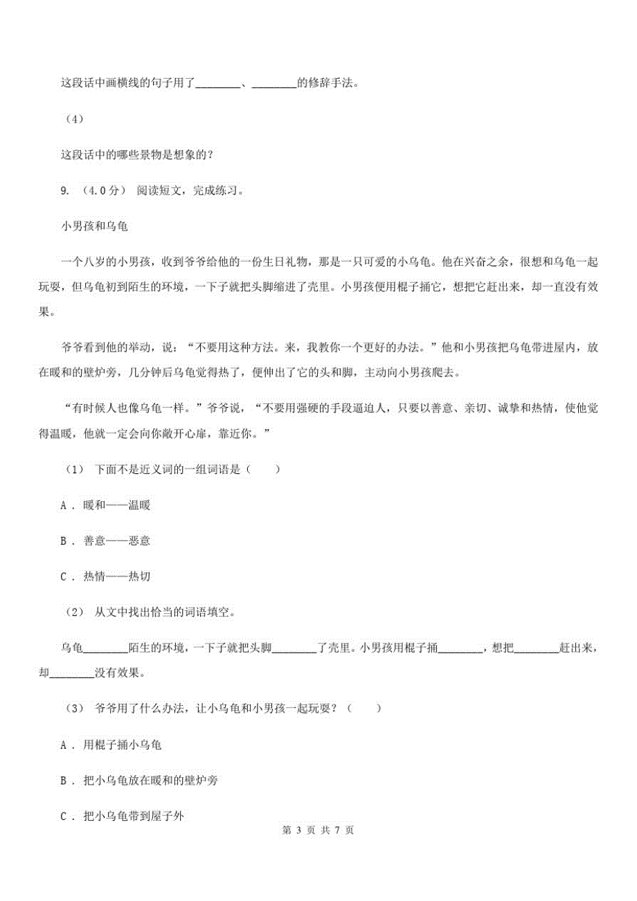 吉林省通化市2021版一年级上学期语文期末统考卷(I)卷_第3页