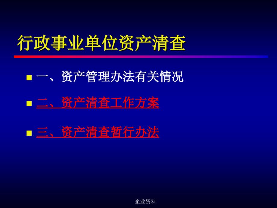 行政事业单位资产管理办法及资产清查政策(PPT 41页)_第2页