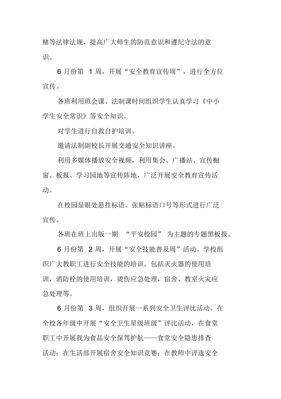 “安全生产月”活动方案_1 新编写_第2页