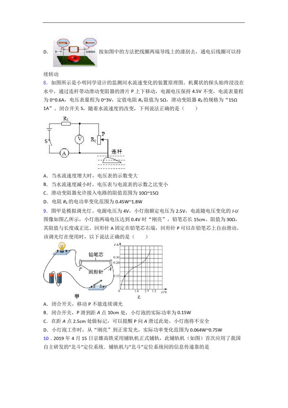 成都第八中学中考调研测试物理试题_第3页