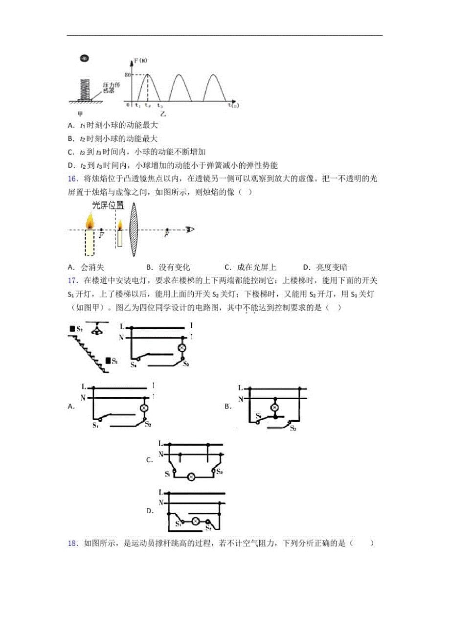 成都第八中学中考调研测试物理试题_第5页