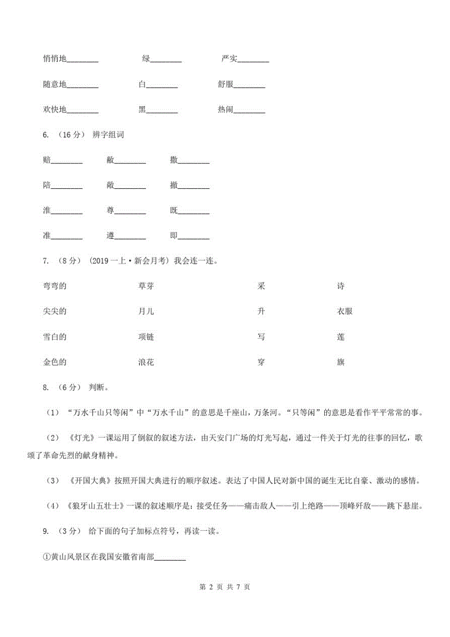 河北省秦皇岛市2020年一年级下册语文期末检测卷A卷_第2页