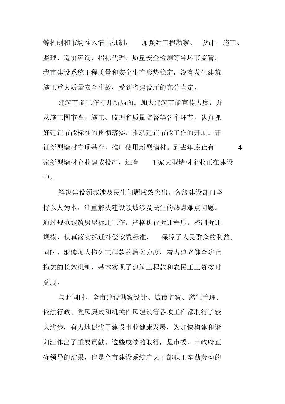 20XX年全市建设工作总结大会讲话 精编新修订_第3页