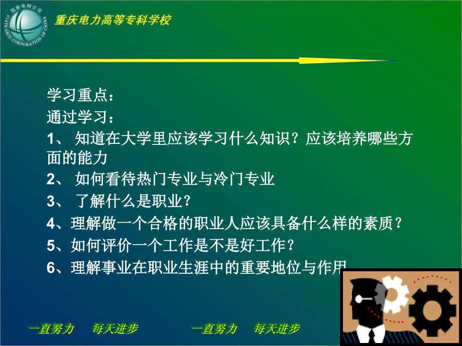 职业生涯规划系列讲座-专业学业与事业材料.ppt_第2页