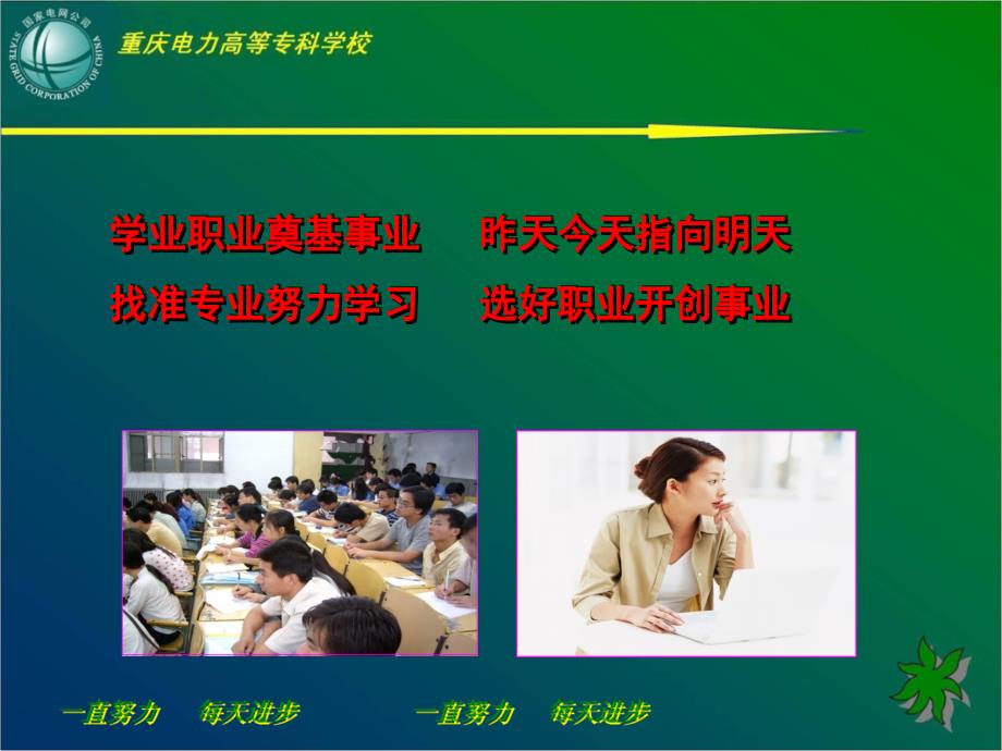 职业生涯规划系列讲座-专业学业与事业材料.ppt_第3页