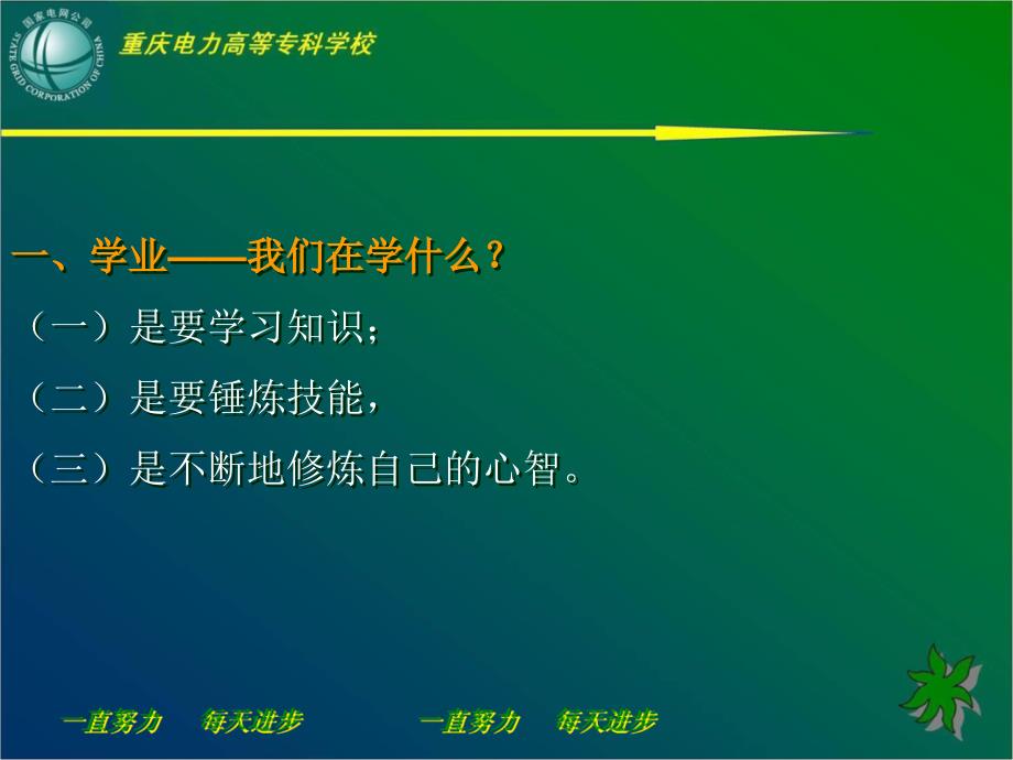 职业生涯规划系列讲座-专业学业与事业材料.ppt_第4页