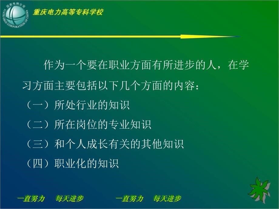 职业生涯规划系列讲座-专业学业与事业材料.ppt_第5页