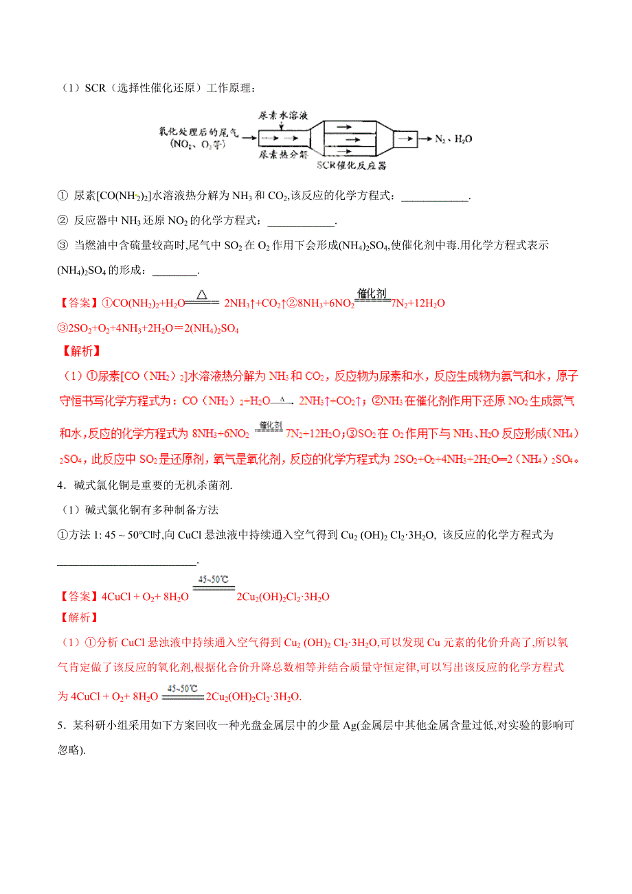 高中化学专题01陌生化学方程式专练（教师版）_第2页