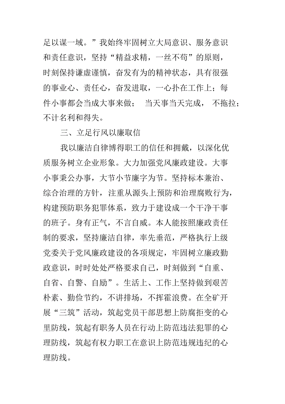 煤矿机电个人述职述廉报告 新编写_第2页