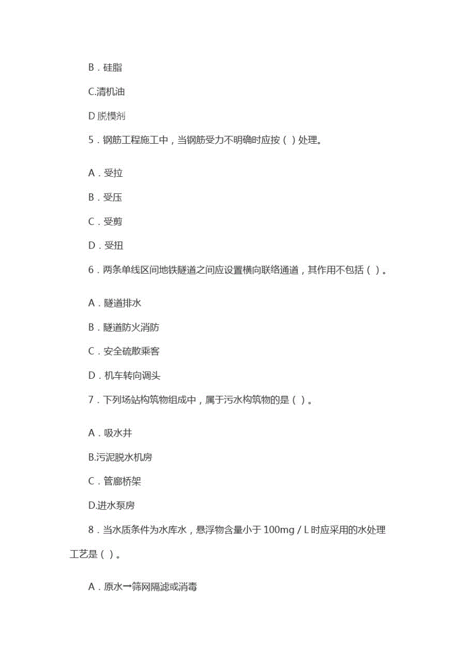 (完整版)2018一级建造师市政真题及答案,推荐文档-_第2页