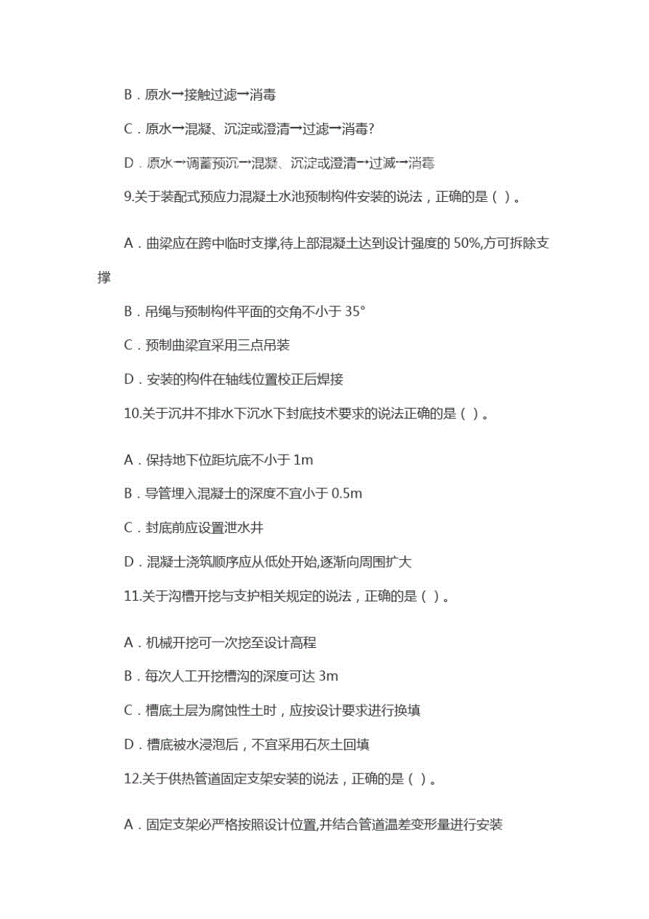 (完整版)2018一级建造师市政真题及答案,推荐文档-_第3页