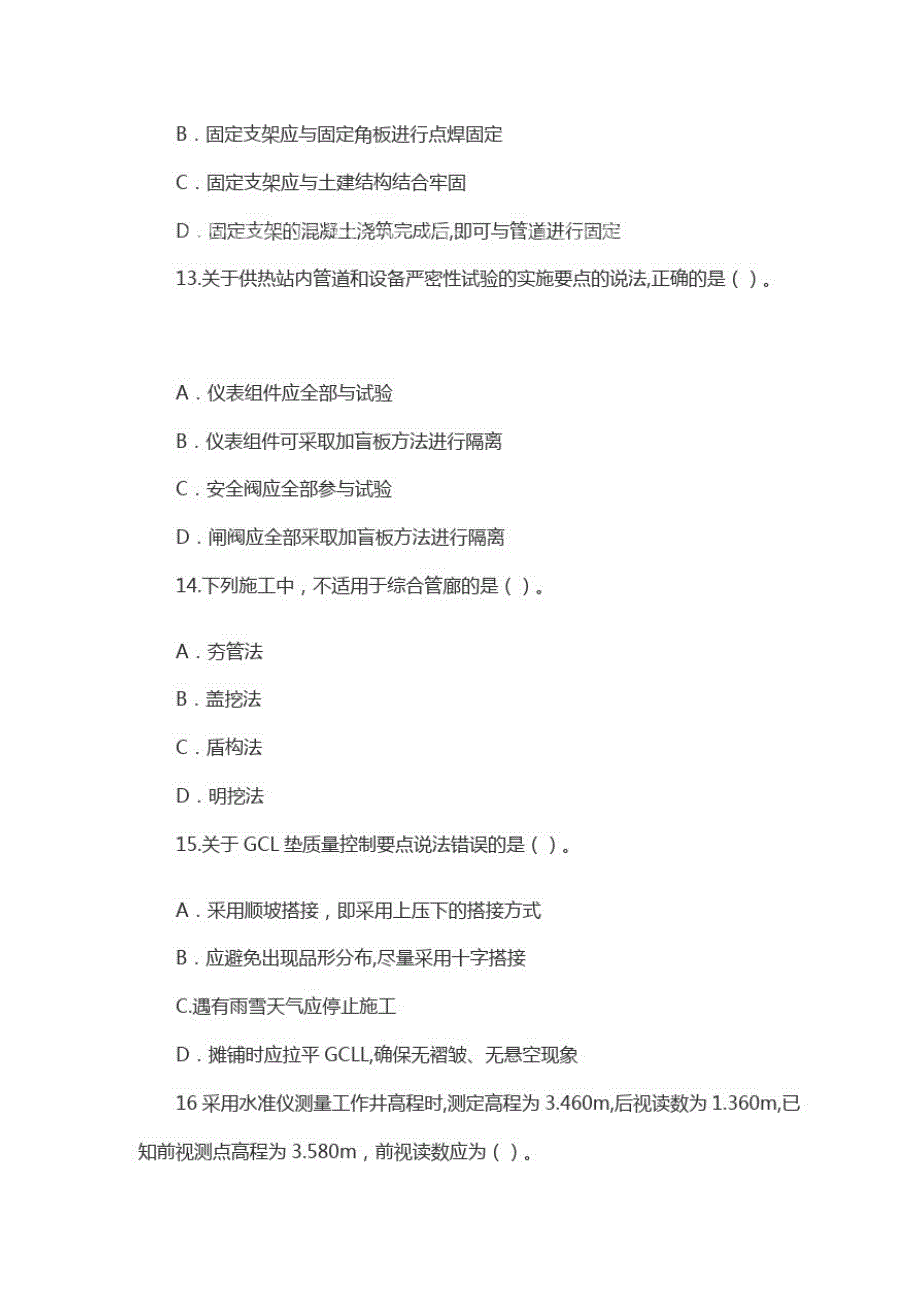 (完整版)2018一级建造师市政真题及答案,推荐文档-_第4页