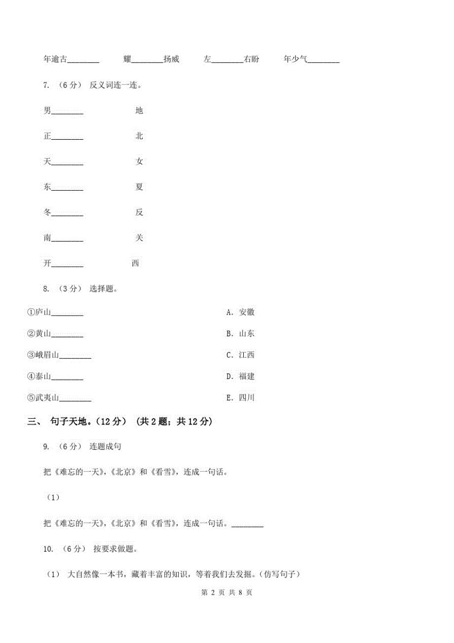 江西省上饶市2020年二年级下学期语文期末考试试卷A卷_第2页